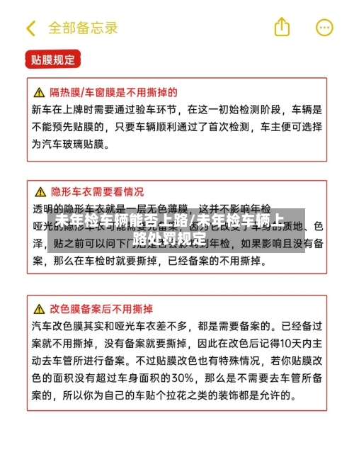 未年检车辆能否上路/未年检车辆上路处罚规定