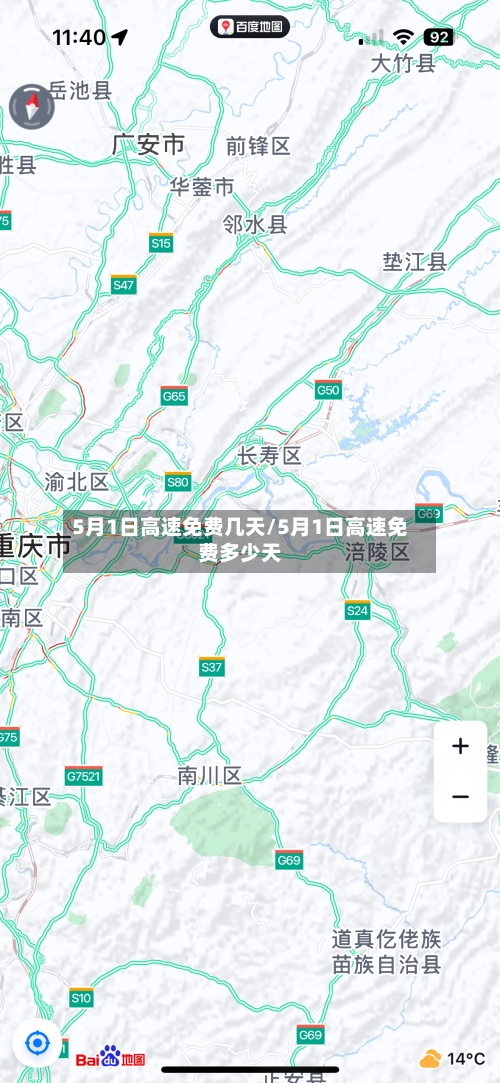 5月1日高速免费几天/5月1日高速免费多少天-第2张图片