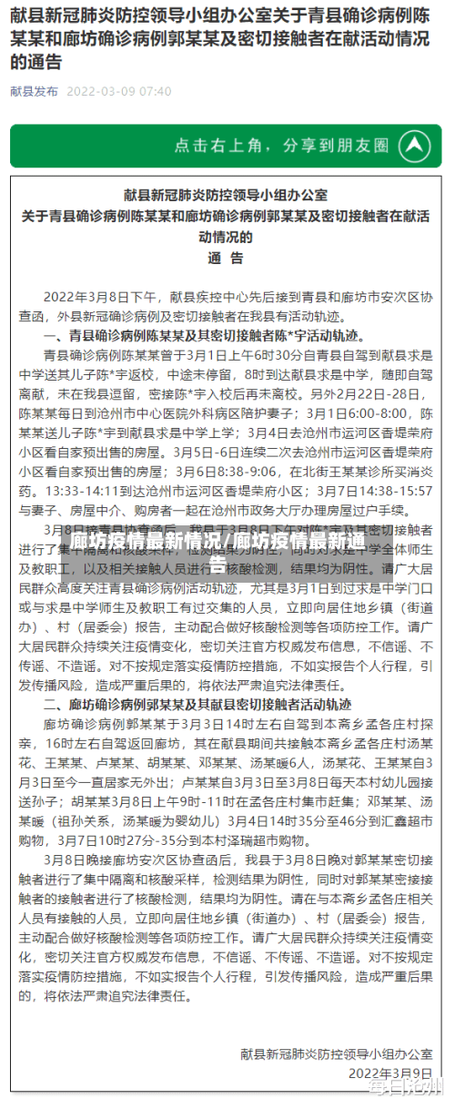 廊坊疫情最新情况/廊坊疫情最新通告