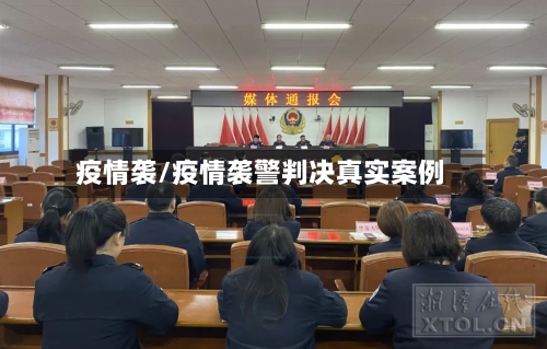 疫情袭/疫情袭警判决真实案例-第2张图片