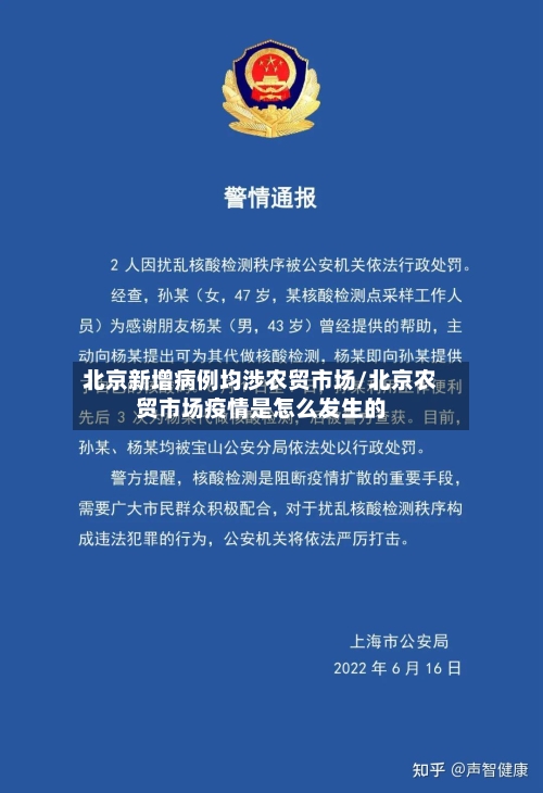 北京新增病例均涉农贸市场/北京农贸市场疫情是怎么发生的-第2张图片