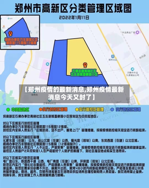 【郑州疫情的最新消息,郑州疫情最新消息今天又封了】-第3张图片