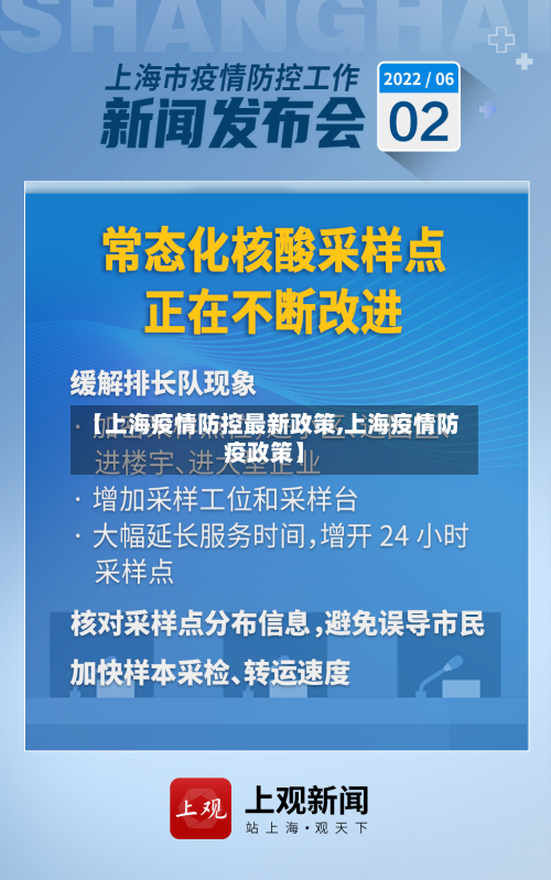 【上海疫情防控最新政策,上海疫情防疫政策】-第2张图片