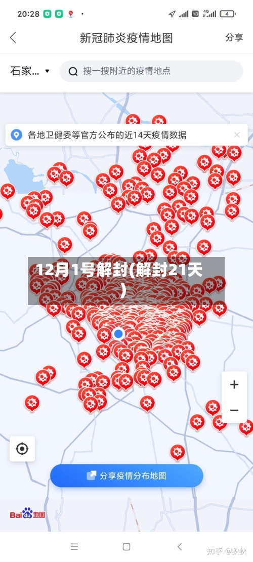 12月1号解封(解封21天)