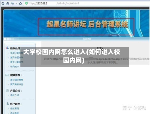 大学校园内网怎么进入(如何进入校园内网)-第3张图片