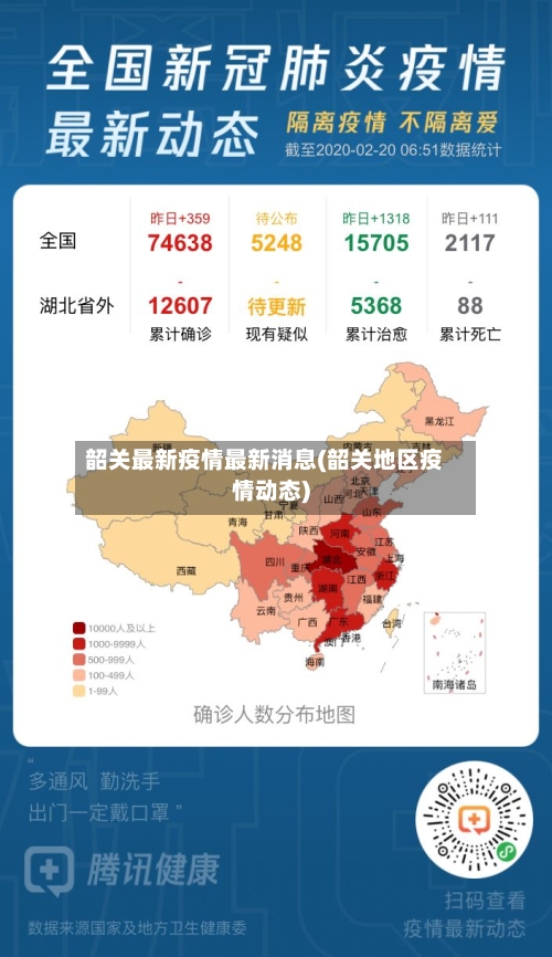 韶关最新疫情最新消息(韶关地区疫情动态)