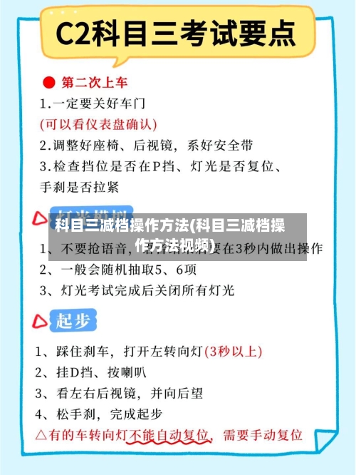 科目三减档操作方法(科目三减档操作方法视频)