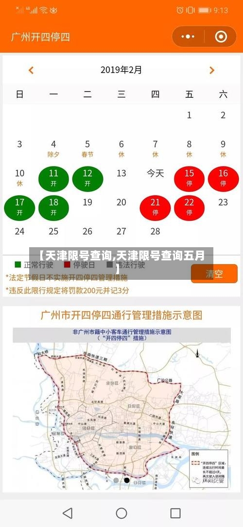 【天津限号查询,天津限号查询五月】-第3张图片