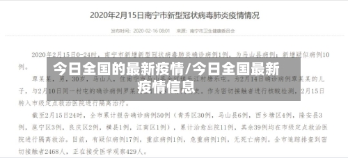 今日全国的最新疫情/今日全国最新疫情信息-第2张图片