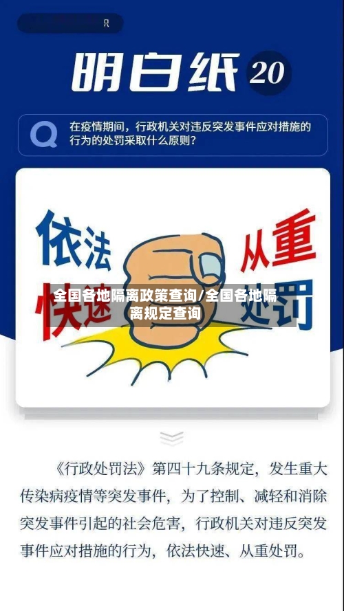 全国各地隔离政策查询/全国各地隔离规定查询-第3张图片