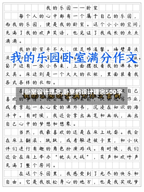 【卧室设计理念,卧室的设计理念500字】
