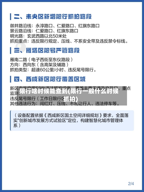 限行啥时候能查到(限行一般什么时候抓拍)-第2张图片