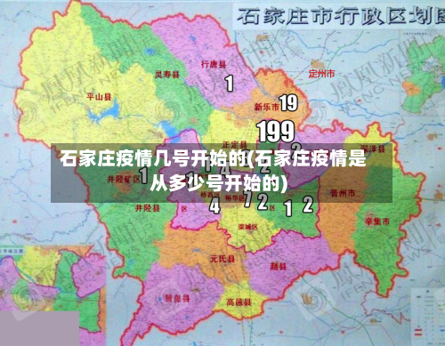 石家庄疫情几号开始的(石家庄疫情是从多少号开始的)-第2张图片