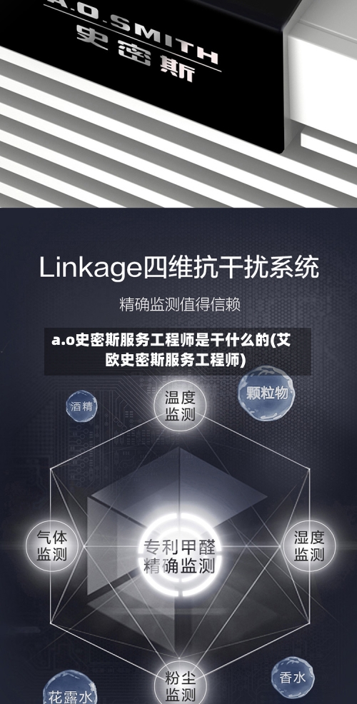 a.o史密斯服务工程师是干什么的(艾欧史密斯服务工程师)-第2张图片