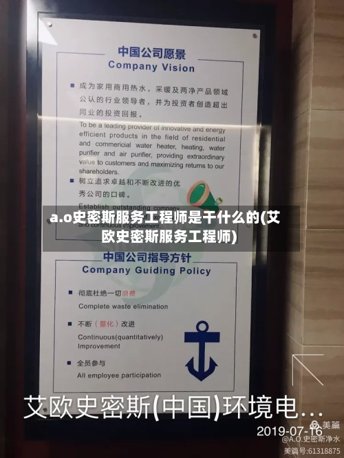 a.o史密斯服务工程师是干什么的(艾欧史密斯服务工程师)-第3张图片