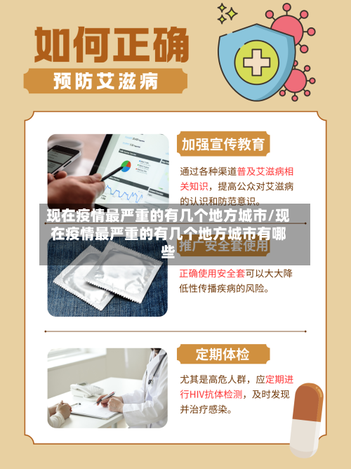 现在疫情最严重的有几个地方城市/现在疫情最严重的有几个地方城市有哪些