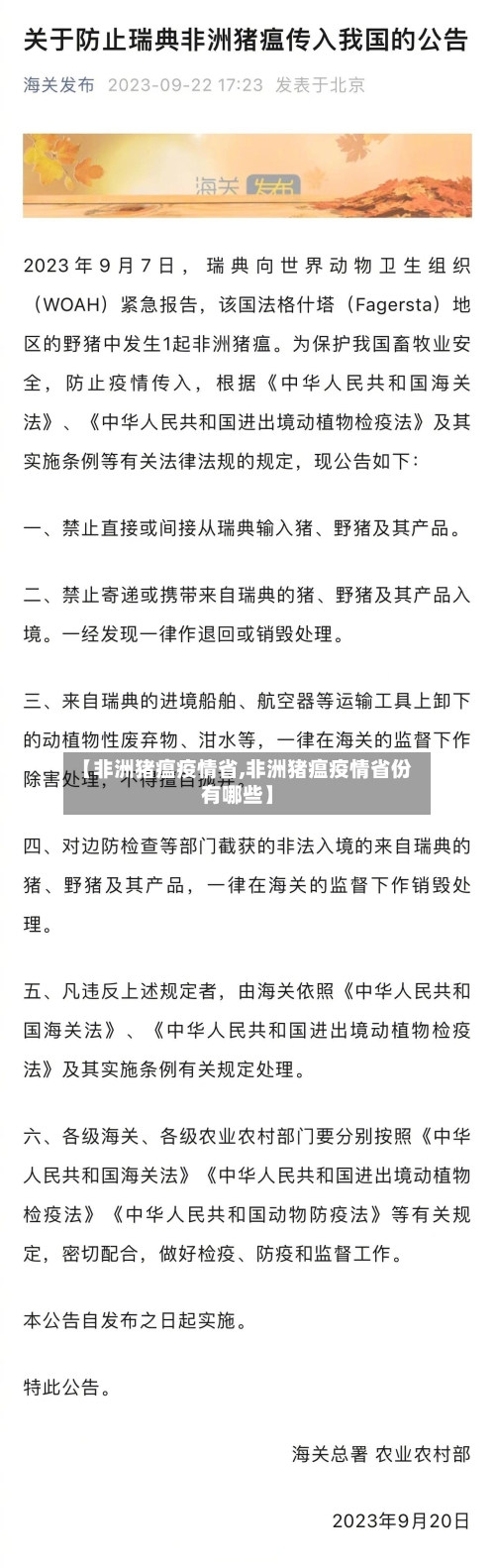 【非洲猪瘟疫情省,非洲猪瘟疫情省份有哪些】