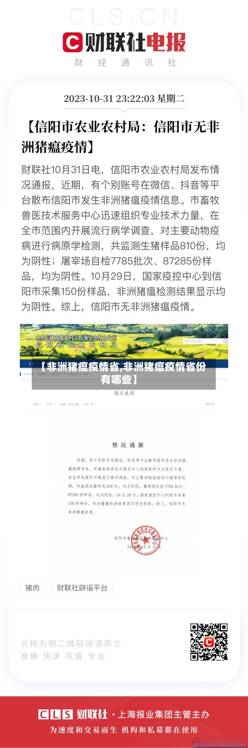 【非洲猪瘟疫情省,非洲猪瘟疫情省份有哪些】-第2张图片