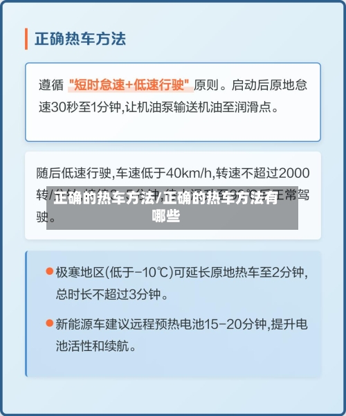 正确的热车方法/正确的热车方法有哪些-第2张图片
