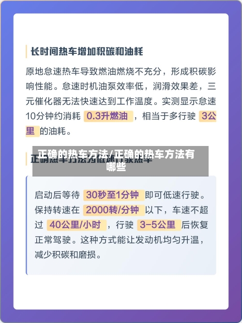 正确的热车方法/正确的热车方法有哪些
