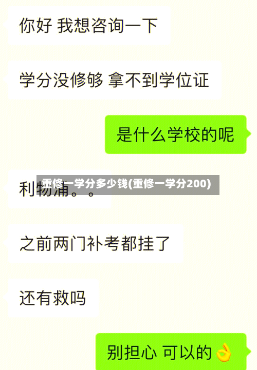 重修一学分多少钱(重修一学分200)