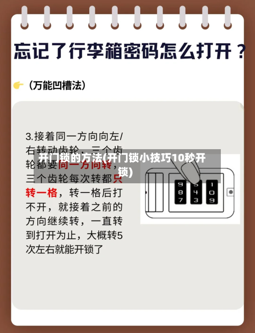 开门锁的方法(开门锁小技巧10秒开锁)-第2张图片