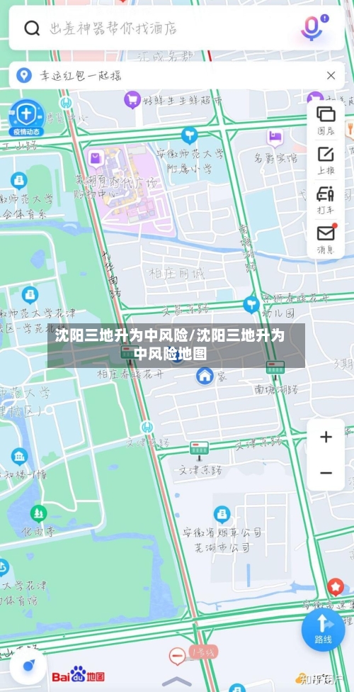 沈阳三地升为中风险/沈阳三地升为中风险地图