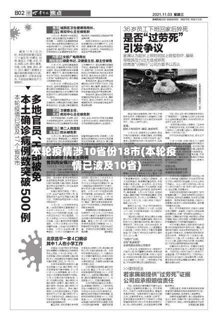 本轮疫情涉10省份18市(本轮疫情已波及10省)