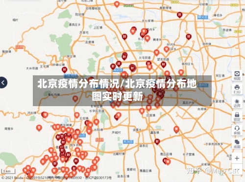 北京疫情分布情况/北京疫情分布地图实时更新-第2张图片