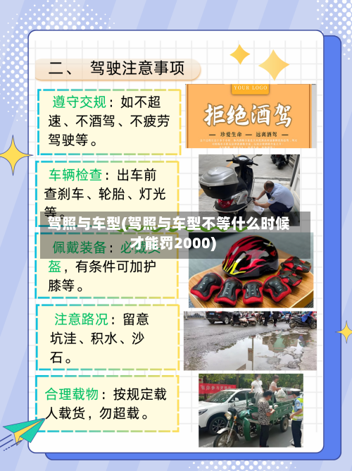 驾照与车型(驾照与车型不等什么时候才能罚2000)-第3张图片