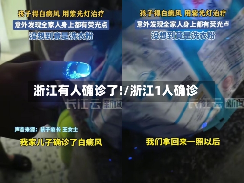 浙江有人确诊了!/浙江1人确诊