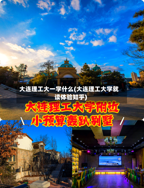 大连理工大一学什么(大连理工大学就读体验知乎)-第3张图片