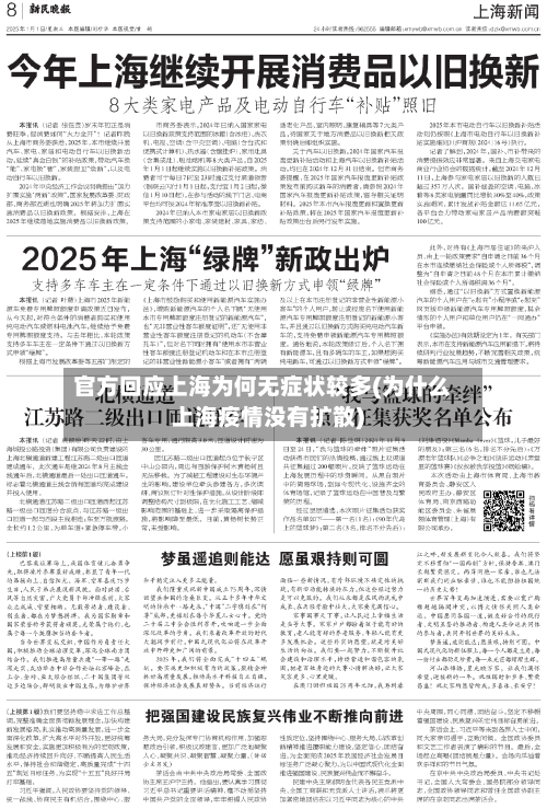官方回应上海为何无症状较多(为什么上海疫情没有扩散)