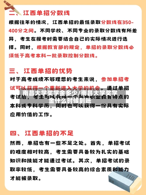 南昌大学奖学金多少/南昌大学奖学金什么时候到账-第3张图片