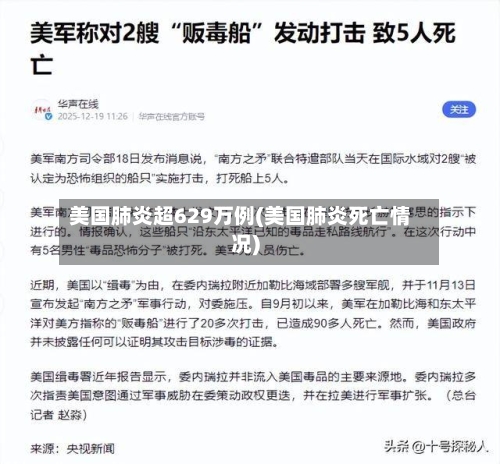 美国肺炎超629万例(美国肺炎死亡情况)-第2张图片