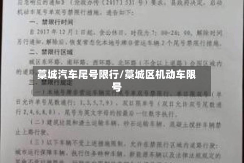 藁城汽车尾号限行/藁城区机动车限号-第2张图片