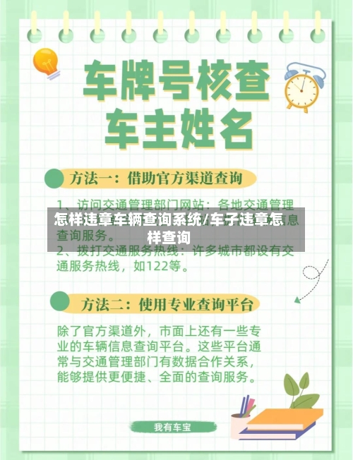 怎样违章车辆查询系统/车子违章怎样查询-第3张图片