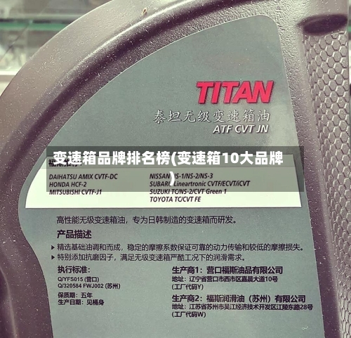 变速箱品牌排名榜(变速箱10大品牌)