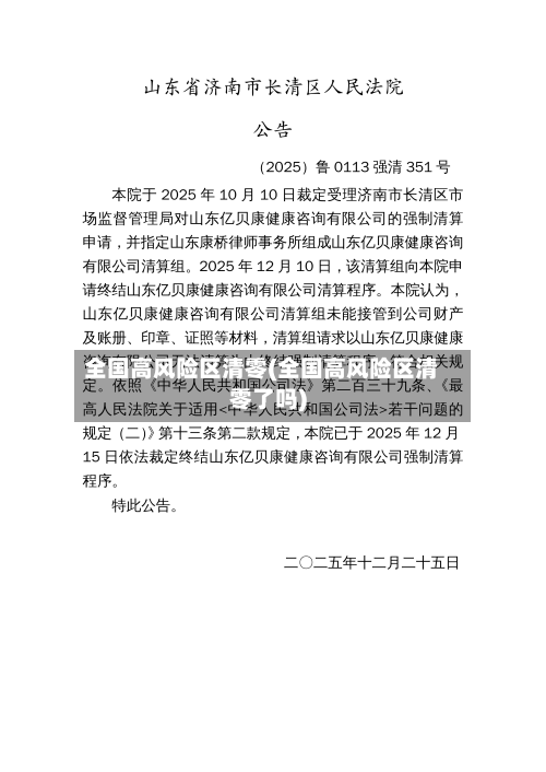 全国高风险区清零(全国高风险区清零了吗)-第2张图片