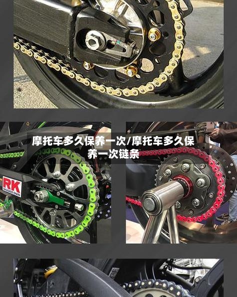 摩托车多久保养一次/摩托车多久保养一次链条