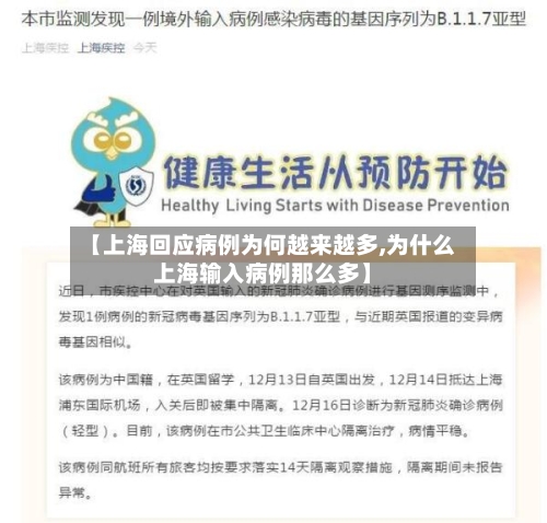 【上海回应病例为何越来越多,为什么上海输入病例那么多】-第2张图片