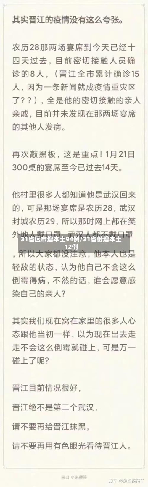 31省区市增本土94例/31省份增本土12例-第2张图片