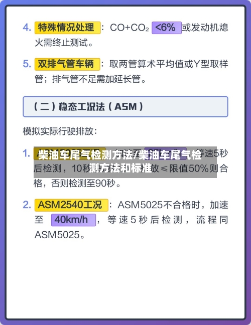 柴油车尾气检测方法/柴油车尾气检测方法和标准-第3张图片