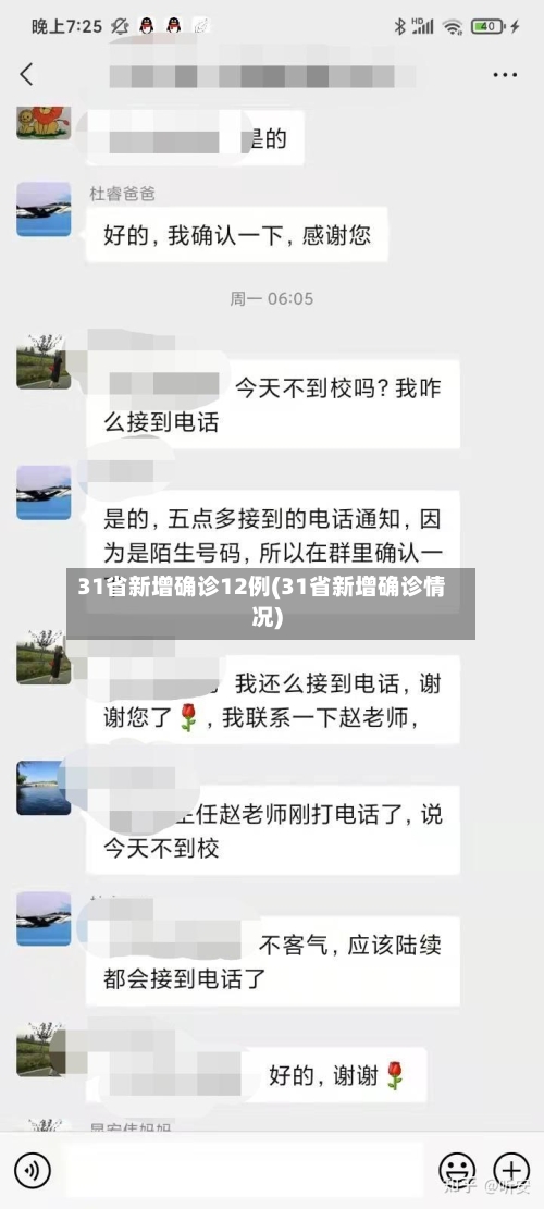 31省新增确诊12例(31省新增确诊情况)-第2张图片