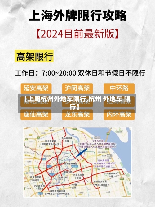 【上周杭州外地车限行,杭州 外地车 限行】-第2张图片