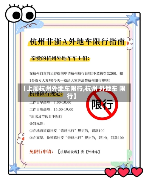 【上周杭州外地车限行,杭州 外地车 限行】-第3张图片