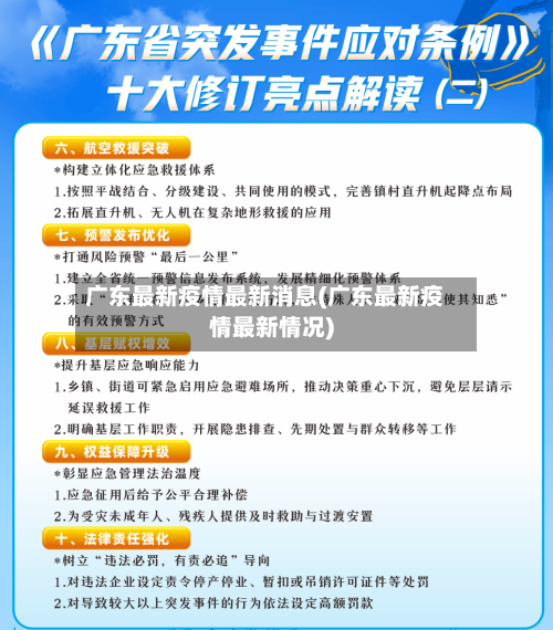 广东最新疫情最新消息(广东最新疫情最新情况)-第2张图片
