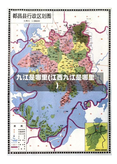 九江是哪里(江西九江是哪里)-第2张图片