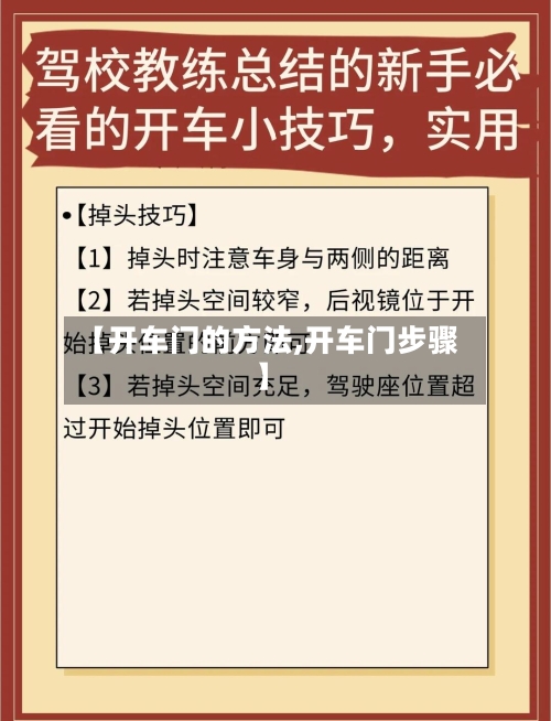 【开车门的方法,开车门步骤】