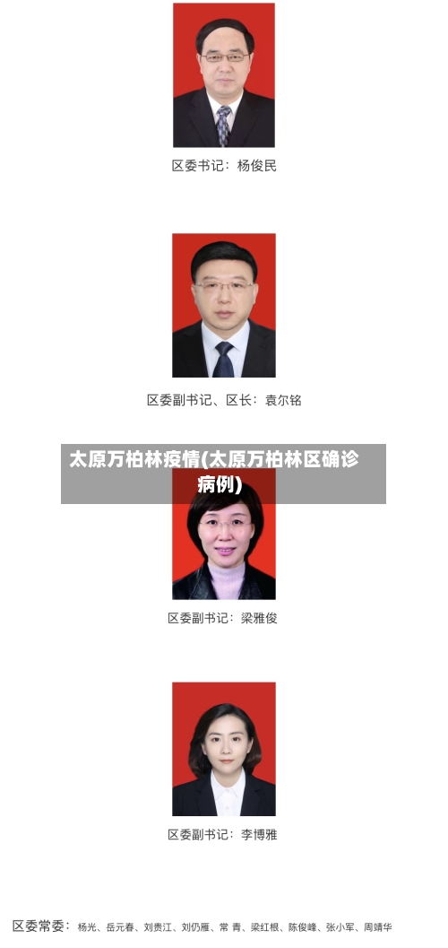 太原万柏林疫情(太原万柏林区确诊病例)